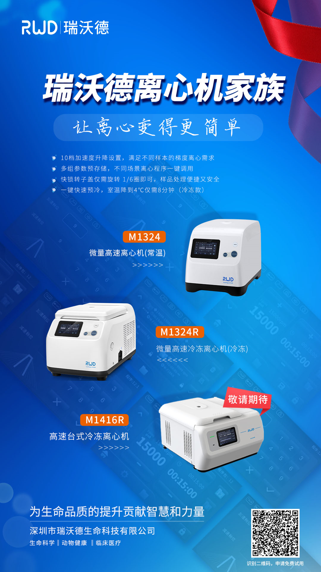 瑞沃德离心机.png