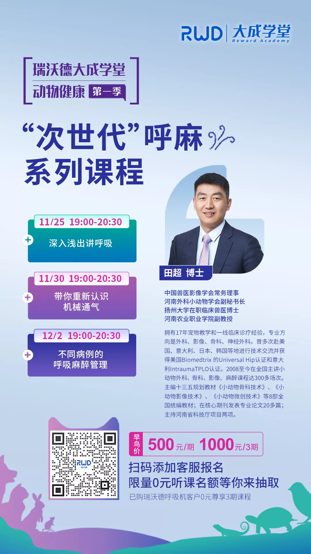 1-全网首发，绝不撞款∣跟着田超老师学“把握这点，安全麻醉才有戏”.png