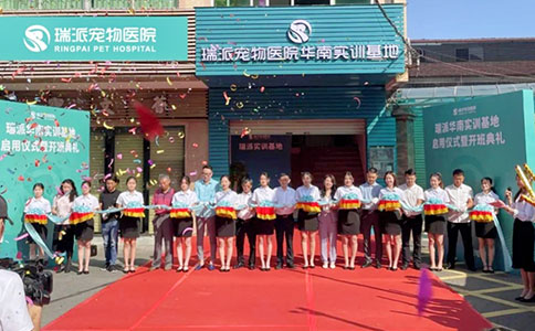瑞沃德与瑞派宠物医院以人才培养助力动物健康事业发展 