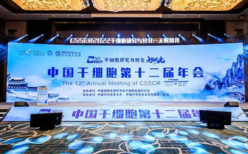 中国干细胞第十二届年会，瑞沃德全面展示干细胞治疗研究整体解决方案和明星产品，助力干细胞治疗研究