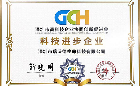 凭借20年行业深耕和自研实力，荣获“科技进步企业”