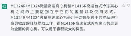 瑞沃德已有M1324R/M1324微量高速离心机和M1416R高速台式冷冻离心机，有什么区别？