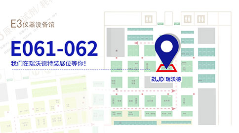 @ 2023EBC | 瑞沃德展台精彩多多，等你来体验