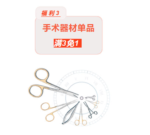瑞沃德618超级宠粉节 | 病理刀片、线栓、手术器械买就送！