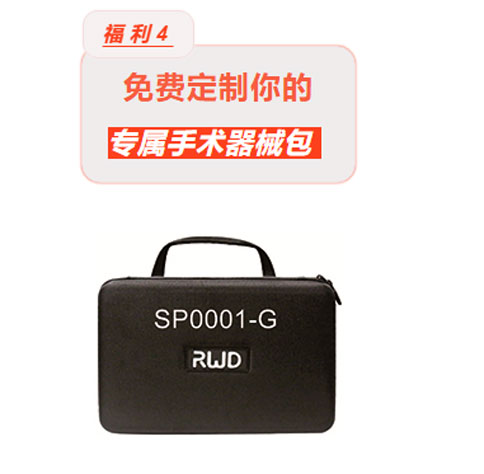 瑞沃德618超级宠粉节 | 病理刀片、线栓、手术器械买就送！