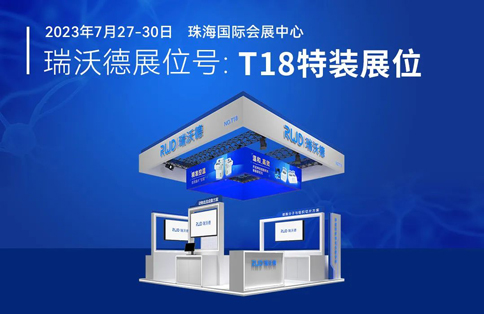中国神经科学学会第十六届全国学术会议暨第二届中日韩国际会议（以下简称“CNS大会”）将于2023年7月27日-30日在珠海国际会展中心召开。作为我国神经科学领域规模盛大、学术水平高超的学术会议，CNS大会专注于脑科学前沿技术探讨与应用，每年都吸引众多国内外神经科学专家与学者参会，研讨交流近年来神经科学的最新发展及科研成果。 瑞沃德展位（T18特装展位） 作为一家深耕生命科学领域的公司，瑞沃德在神经科学研究领域也不断创新，臻于至善，为科研工作者提供全方位的技术和服务支持，已连续多年参与CNS大会。今年，瑞沃德也将携神经科学研究明星产品及解决方案亮相本次会议。在此，我们诚挚地邀请您莅临瑞沃德T18特装展位参观交流！ 中国神经科学学会第十六届全国学术会议 暨第二届中日韩国际会议 2023 年 7 月 27 日－30 日 （27日为展商报到日） 珠海国际会展中心 T18特装展位 一站式“神经科学研究解决方案” 瑞沃德“神经科学研究解决方案”，融合动物手术与造模方案、动物神经信号研究方案、动物脑血流成像方案、细胞分子与组织切片方案、动物行为学方案，以专业、完整的场景化解决方案，满足神经科学领域不同科研工作者的专业化实验需求，提升科研品质，加速研究成果转化。 神经科学研究解决方案 神经科学领域明星产品重磅亮相 作为神经科学领域的使能者，瑞沃德坚持突破创新，不断为自研产品注入新动能。我们将在CNS大会上展示三色多通道光纤记录系统、RFLSI ZW激光散斑血流成像系统等多款主流明星产品，欢迎各位莅临瑞沃德展位（T18特装展位）了解。 明星产品 更多产品 新品发布，共邀体验 在本次大会上，瑞沃德也将带来神经科学研究的三款新品——TAIJI小动物麻醉机、全自动脑立体定位仪和嗅觉行为训练系统，现场将会有专业人员进行新品发布演讲，诚邀各位同行一起交流讨论。 全自动脑立体定位仪&TAIJI小动物麻醉机 演讲时间：7月29日09:30 瑞沃德全自动脑立体定位仪，是一款自动化、智能化的脑立体定位仪。电机精准控制步进，可自动化运行，减少人为操作带来的误差，解放双手，节省人工成本；内置大小鼠脑图谱和常用实验任务?？?，更加方便和直观地进行脑立体定位。 作为一体化设计的麻醉机，瑞沃德TAIJI麻醉机给用户带来了“开箱即通”的便捷体验，在保留核心的麻醉功能的同时，支持诱导与维持双通道独立控制，极大提高了实验效率。低应激诱导盒采用红色外观，可显著降低啮齿类动物的应激反应，更符合动物福利，在结构上采用半开放式，实现在诱导麻醉时进行主动回收，是科研实验室通用的一款高性价比麻醉机。 嗅觉行为训练系统 演讲时间：7月29日14:45 RWD嗅觉行为训练系统支持多只动物同时进行多种气味训练，可拓展与光遗传、电生理等第三方设备联用。系配有专门软件操控系统运行，精确控制气味释放，精准记录行为参数，内置DNMS，DPA，Go/No-Go实验范式，并支持自主编辑，对于开展神经系统疾病、认知学习记忆以及嗅觉环路相关机制等研究有很大帮助。 专家团坐阵，精彩好礼享不停 除了瑞沃德神经科学研究产品的体验，现场也提供技术咨询服务。瑞沃德解决方案专家团将在现场全天候为您解答对应研究领域的产品应用难题，并提供定制化的解决方案。 同时，展位设置了瑞沃德产品以旧换新的专属福利，更有耗材产品限时促销、幸运抽奖等活动，定制音响、商务背包、电风扇等礼品等你来?。ɑ疃暄殖」ぷ魅嗽保?展台现场活动（部分） 2023CNS大会 瑞沃德T18特装展位 我们恭候您的到来