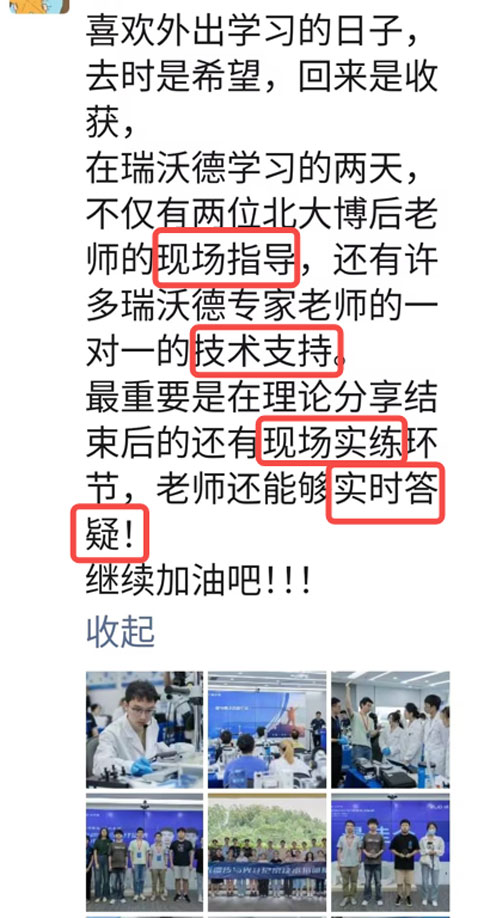 精彩回顾 | 连开两期，瑞沃德光遗传与光纤记录技术培训班圆满成功！