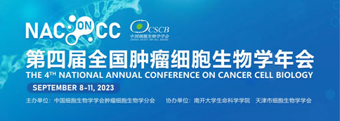 展会预告 | 倒计时7天！瑞沃德与你相约第四届全国肿瘤细胞生物学年会