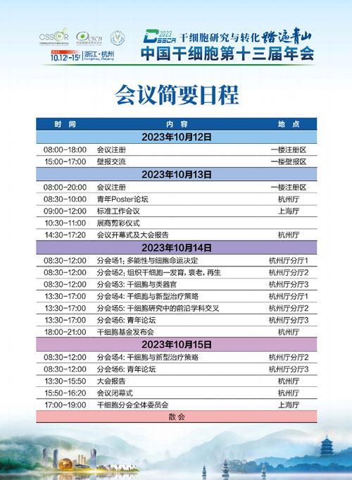 展会预告 | 中国干细胞第十三届年会，瑞沃德诚邀您来参与！