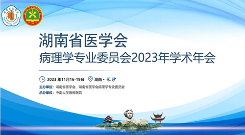 瑞沃德助力2023年湖南省冷冻切片竞技比赛圆满落幕！