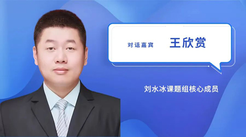对话王欣赏副教授：我不觉得自己很优秀，就是普普通通地努力着