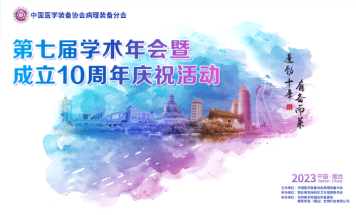 瑞沃德鼎力护航2023全国冷冻制片竞技活动，山东烟台见！