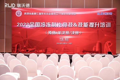 瑞沃德冷冻切片机协助2023全国冷冻制片竞技活动取得圆满成功！