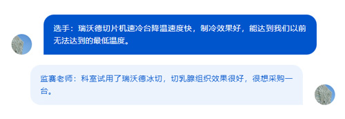 瑞沃德冷冻切片机协助2023全国冷冻制片竞技活动取得圆满成功！