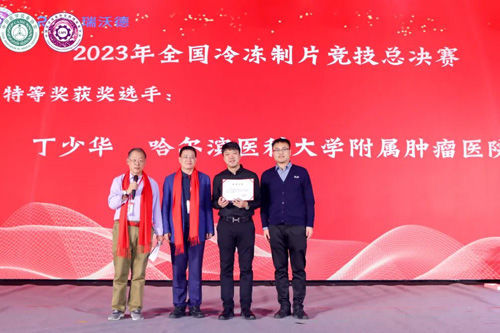 瑞沃德冷冻切片机协助2023全国冷冻制片竞技活动取得圆满成功！
