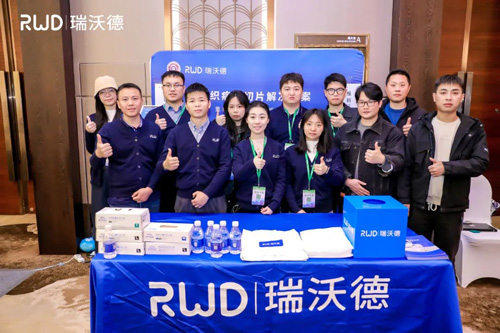 瑞沃德冷冻切片机协助2023全国冷冻制片竞技活动取得圆满成功！