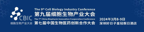 瑞沃德邀您共赴2024CBIC第九届细胞生物产业（ 深圳 ）大会，现场精彩演讲不容错过！
