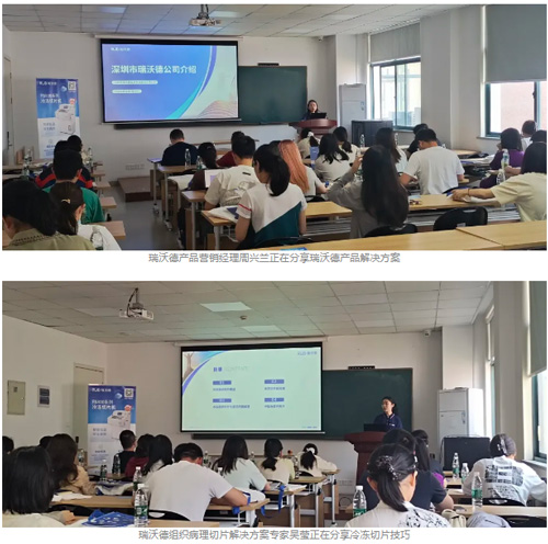 瑞沃德组织切片技术培训班——浙江大学转化医学研究院站成功举办！