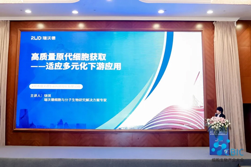 瑞沃德精彩亮相第十届CBIC细胞生物产业大会，助力细胞产业加速发展！