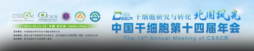 瑞沃德积极参与细胞领域学术会议，携手生态伙伴推动行业发展！