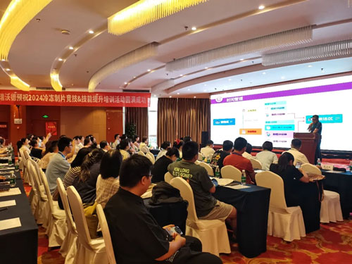 瑞沃德助力2024（成都）冷冻制片竞技&技能提升培训活动圆满举办！