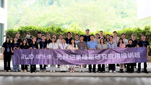 瑞沃德光纤记录睡眠研究应用培训班圆满收官！
