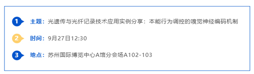 中科院研究员分享光遗传与光纤记录技术应用实例！