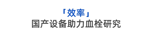 对话Blood通讯作者唐小芃教授，揭秘医学顶刊背后的科学探索